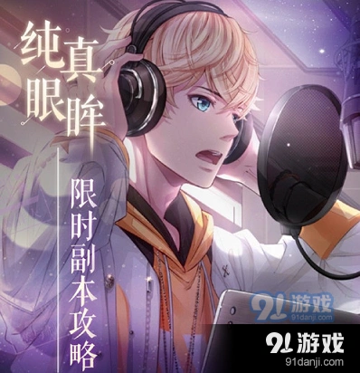 恋与制作人直播摄像机获取活动详解