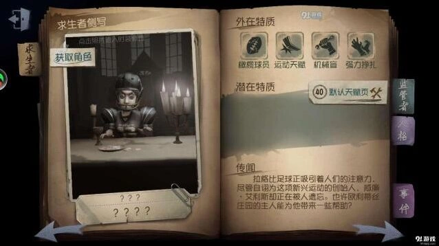 第五人格前锋救人核心玩法分享