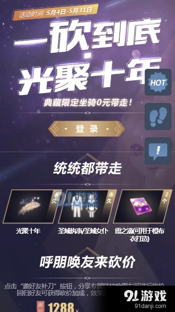 QQ炫舞光聚十年砍价活动补刀技巧