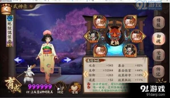 《阴阳师》吸血姬十层阵容攻略