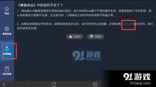 命运手游钻石消失处理指南 命运手游钻石不见申诉教程