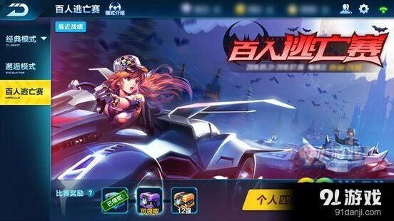 QQ飞车百人逃亡赛游戏规则攻略