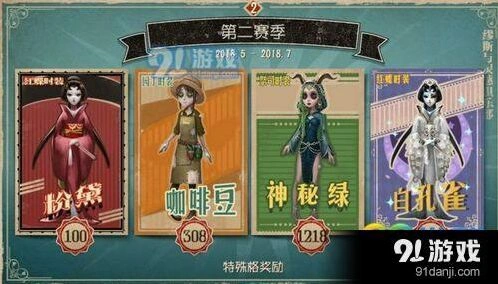 第五人格S2赛季段位继承规则新手必看