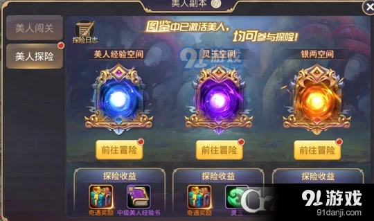 群侠传美人探险空间探险顺序
