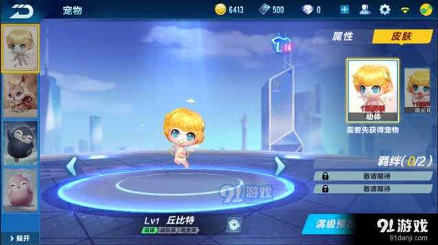 QQ飞车丘比特宠物外观变化介绍