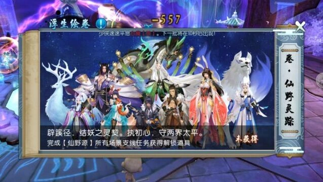 诛仙浮生绘卷牙与南风任务教程