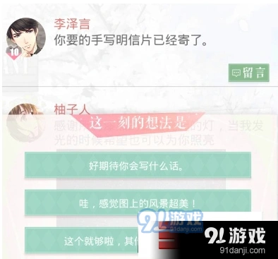 恋与制作人手写明信片活动李泽言朋友圈回复详解