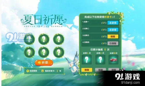 QQ飞车手游夏日祈愿活动全解析