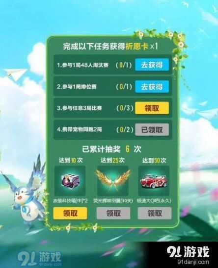 QQ飞车手游祈愿卡速刷技巧 夏日祈愿活动详解