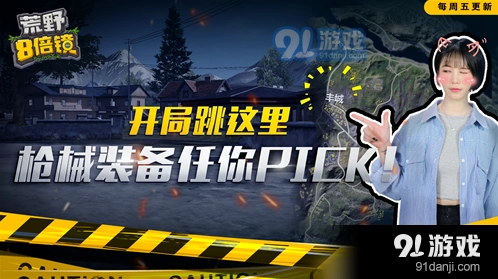 荒野行动丰城攻略指南 战斗思路分析