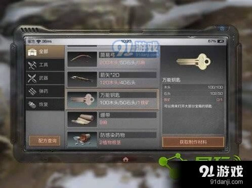 明日之后万能钥匙怎么获得教程