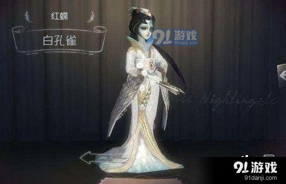 第五人格白孔雀时装获取途径指南