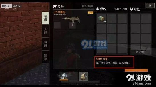 荒野行动背包容量有多大 扩容效果一览