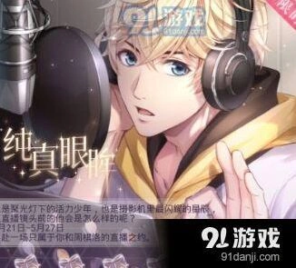 恋与制作人限时拍摄活动攻略 限定SR获取技巧