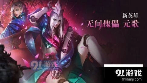 王者荣耀元歌技能优劣势深度解析