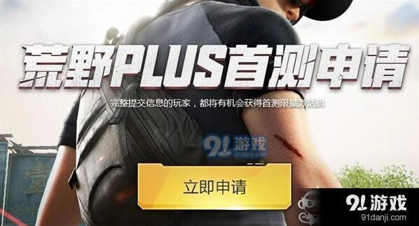 荒野行动plus激活码怎么拿