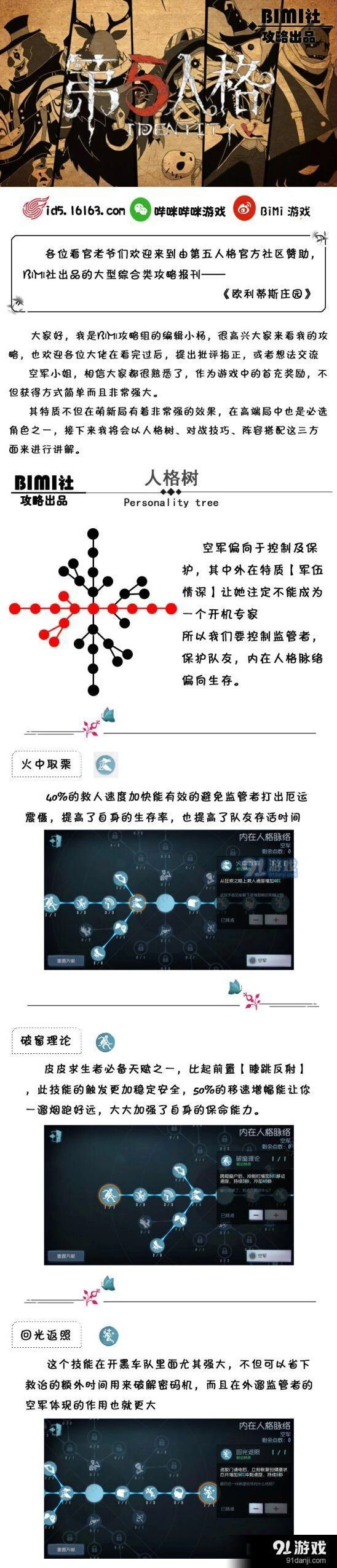 第五人格空军上分技巧排位指南