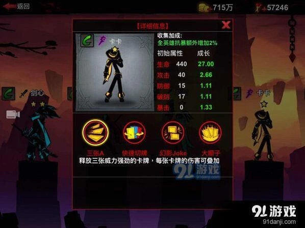 火柴人联盟卡卡角色养成攻略