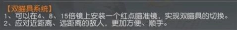 荒野行动双瞄具系统实战技巧