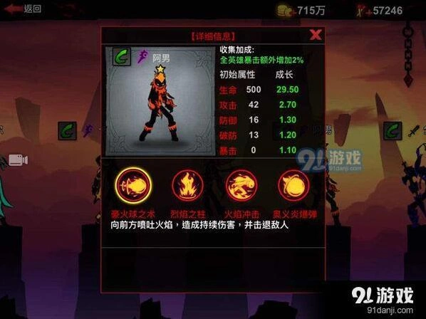 火柴人联盟2新英雄火男攻略