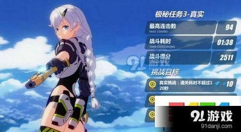 崩坏3极秘任务4真实通关指南