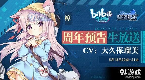 碧蓝航线5月24日更新内容全面解读