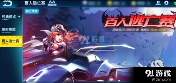 QQ飞车手游百人逃亡赛攻略技巧