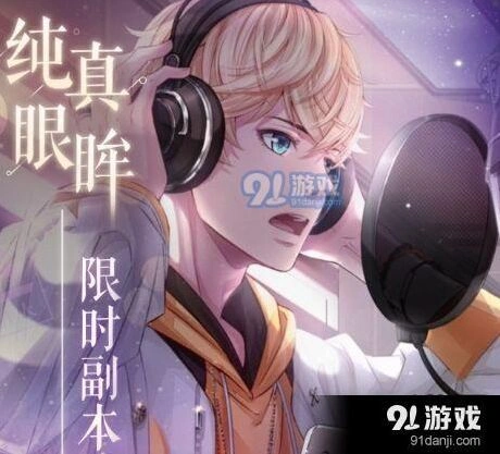 恋与制作人周棋洛副本速通技巧