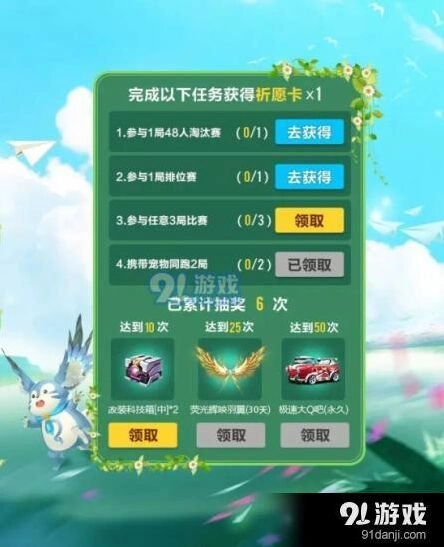 QQ飞车手游祈愿攻略