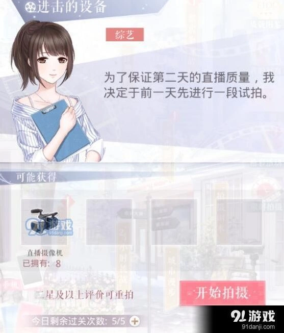 恋与制作人进击的设备通关分享