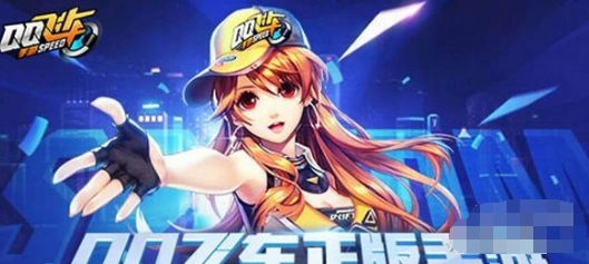 QQ飞车手游供给品系统教学 奖励一览