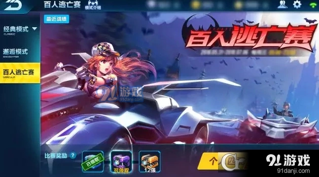 QQ飞车手游百人逃亡赛规则技巧教学