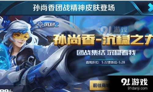 王者荣耀孙尚香沉稳之力皮肤性价比高吗