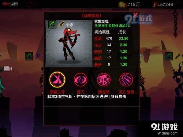火柴人联盟2卡修角色攻略