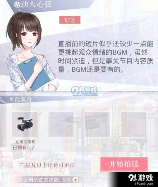 恋与制作人动人心弦通关要点总结