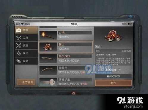 明日之后篝火制作全教程