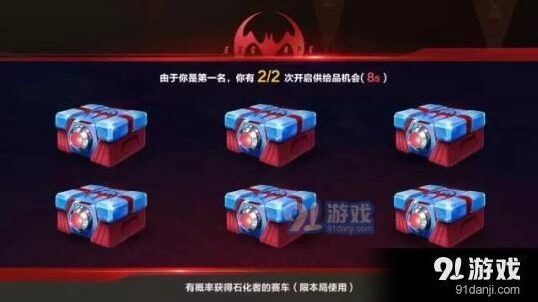 QQ飞车手游百人逃亡赛供品内容介绍