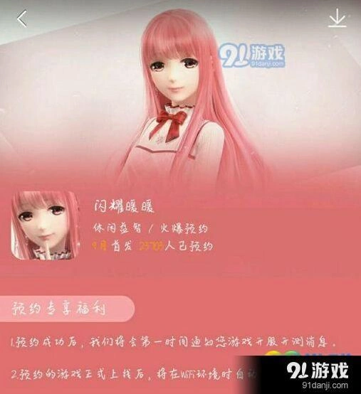 闪耀暖暖公测时间 预约奖励一览