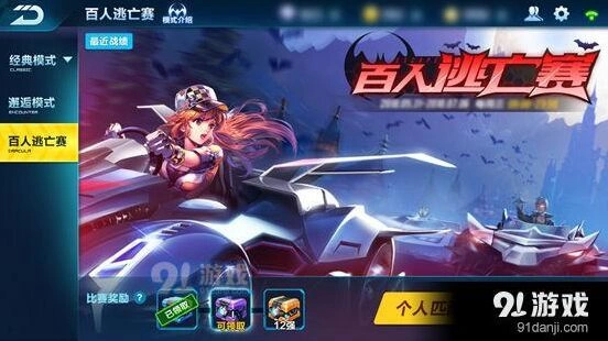 QQ飞车百人逃亡赛指南 玩法教程详解