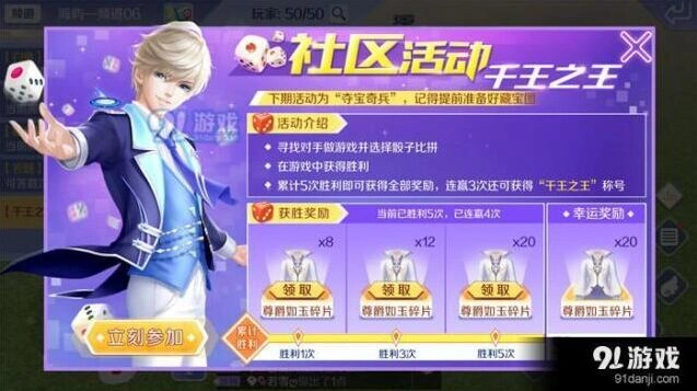 QQ炫舞千王之王称号获取方法教学