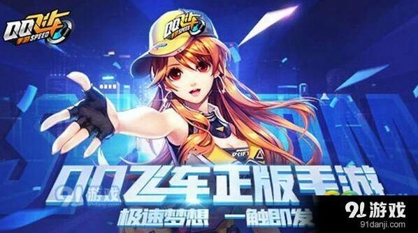 QQ飞车手游供给品是什么怎么玩