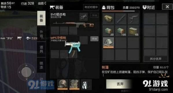 荒野行动平原作战装备 帐篷优势说明