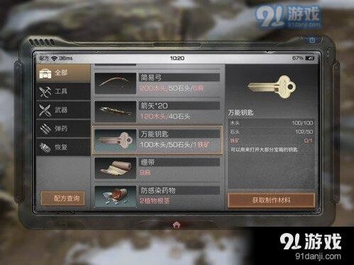 《明日之后》万能钥匙获取完整指南