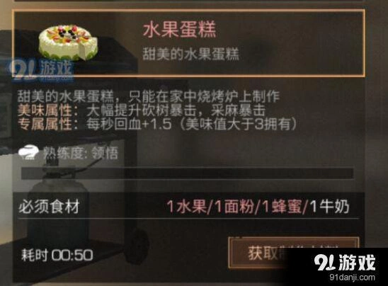明日之后水果蛋糕配方攻略 食材搭配