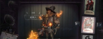 第五人格小丑风车获取方式分享
