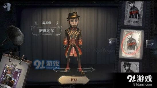 第五人格庆典司仪获得途径详细教程