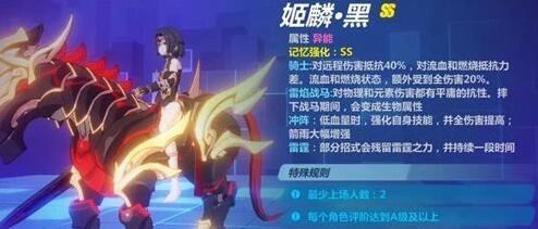 崩坏3姬麟黑圣痕推荐与阵容搭配