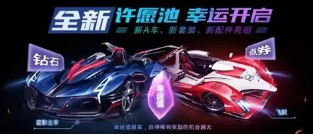 QQ飞车许愿币获取技巧与方法分享