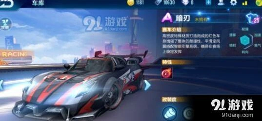 QQ飞车手游暗刃改装攻略 改装方法详解