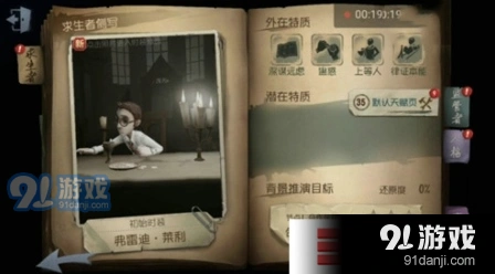 第五人格律师调酒师皮肤获取攻略大全